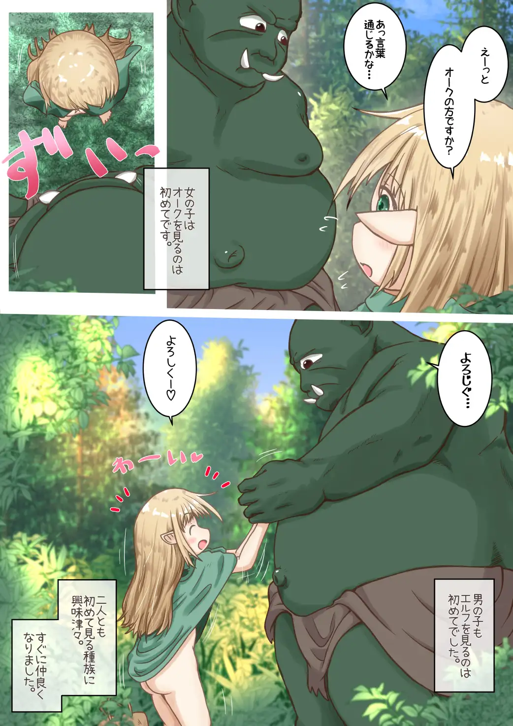 エルフ娘さんがオークさんに極太おちんちんを捻じ込まれるお話