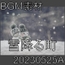 【BGM素材】雪降る町_20230525A