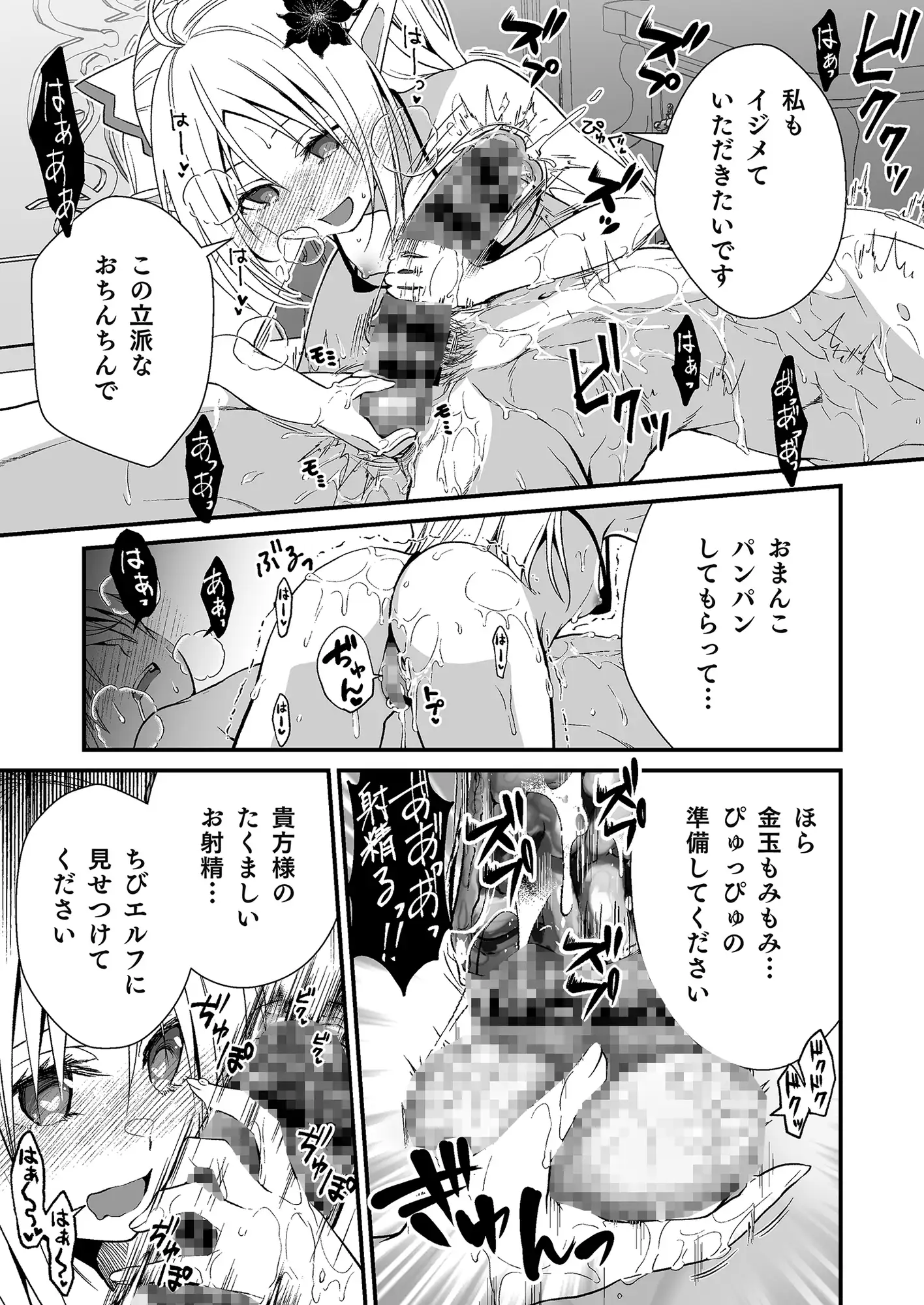 ロリエルフのヒーラーに炭酸射精してもらって種付け懇願エッチ Whisp エロ漫画4