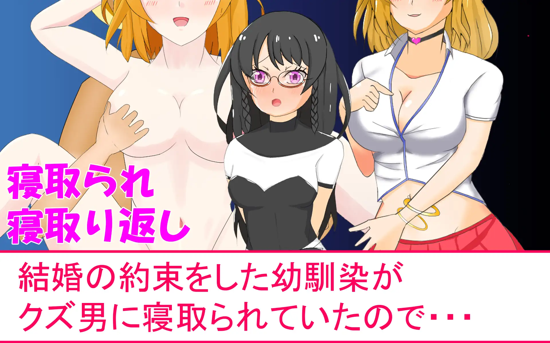 結婚の約束をした幼馴染がクズ男に寝取られていたので・・・