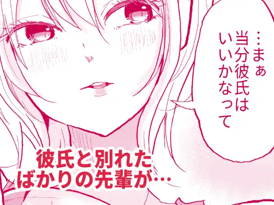あの地雷彼女ちゃんより私のほうが気持ちいいよね?