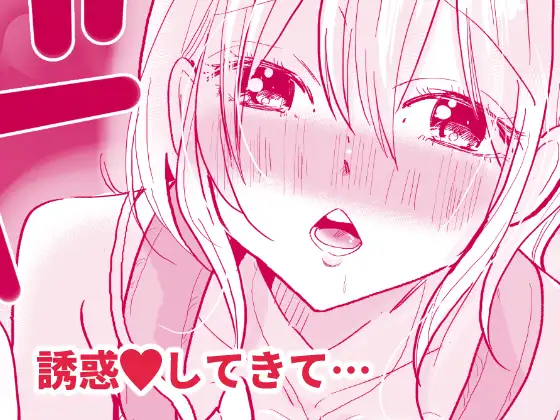 あの地雷彼女ちゃんより私のほうが気持ちいいよね?