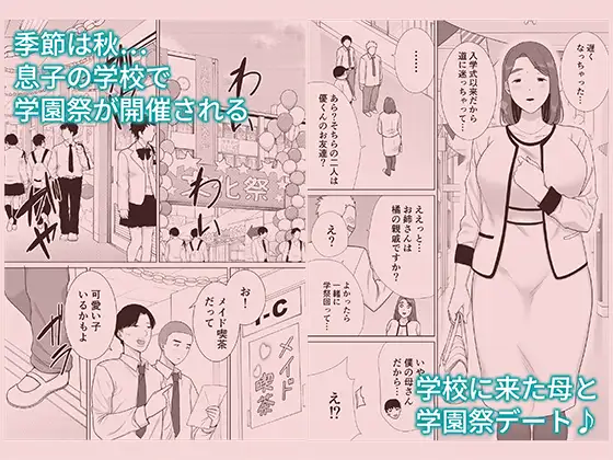 僕の母さんで、僕の好きな人。7