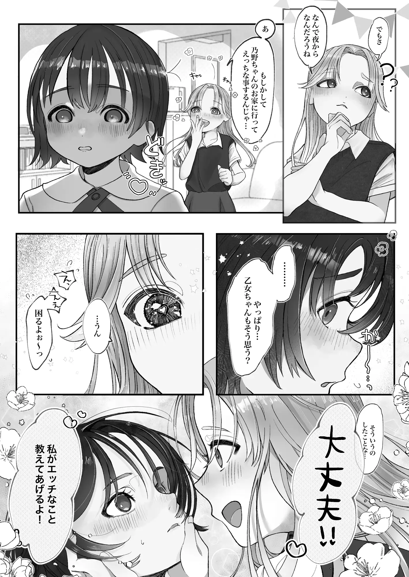 友達だもん、ぜーんぶ教えてあげる ハイパイ・DE・ピンフ エロ漫画2