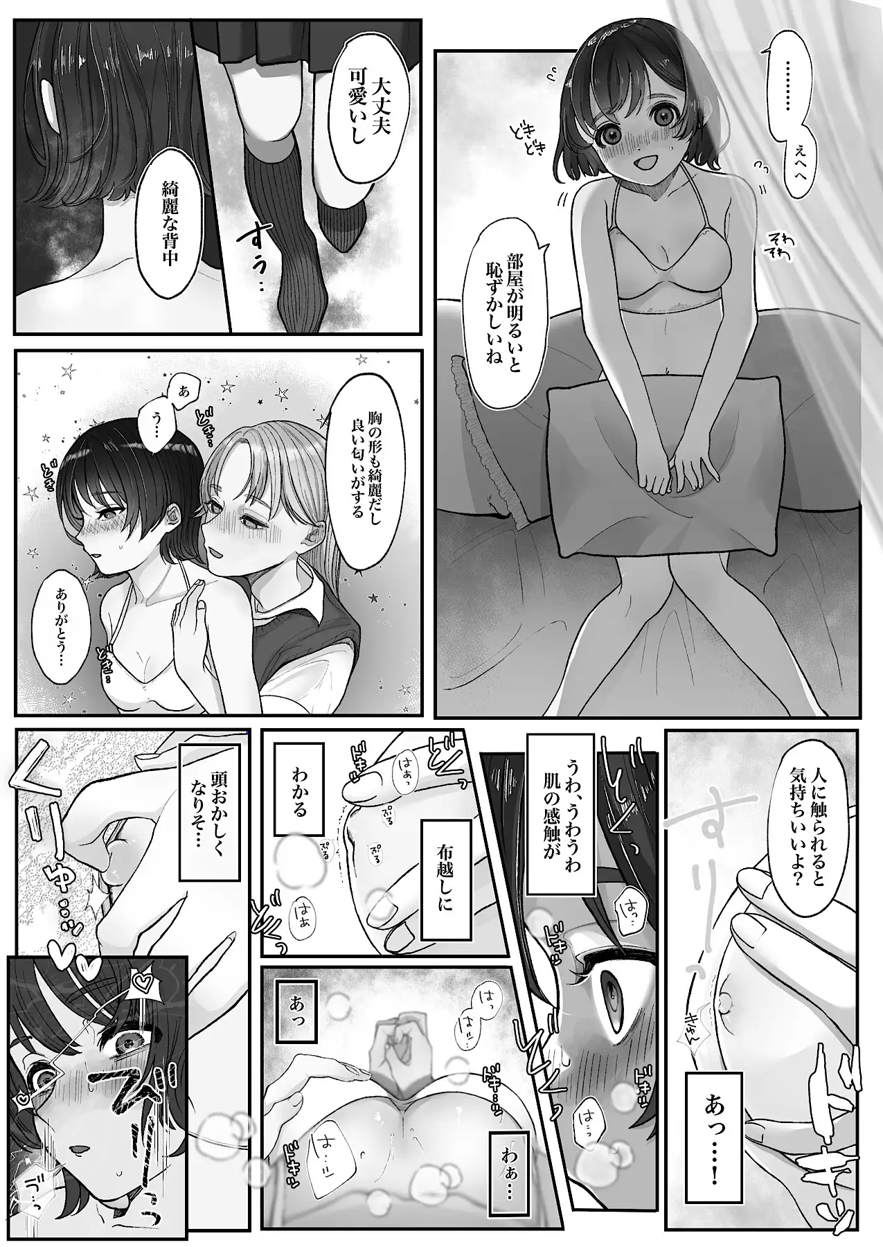 友達だもん、ぜーんぶ教えてあげる ハイパイ・DE・ピンフ エロ漫画3