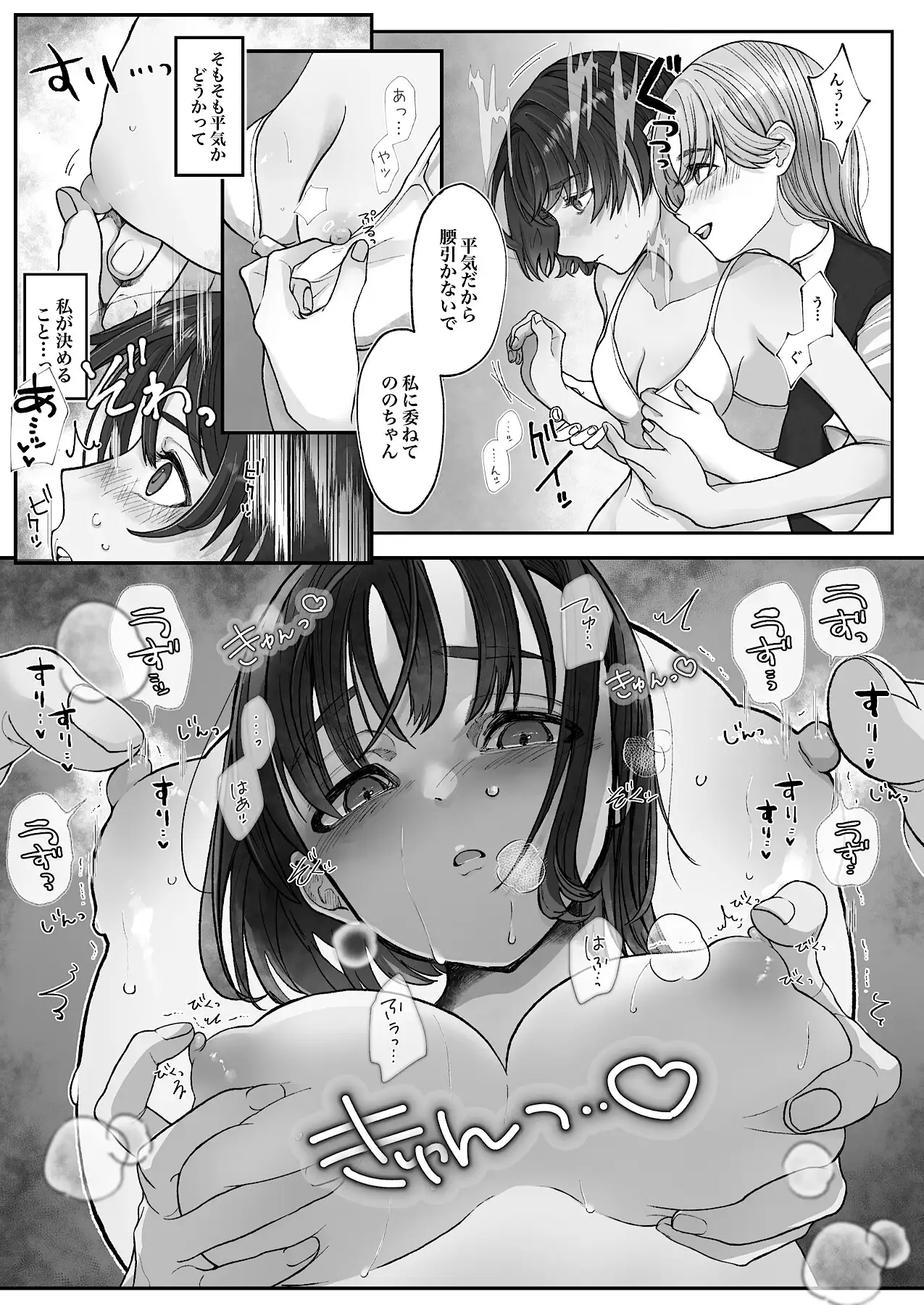 友達だもん、ぜーんぶ教えてあげる ハイパイ・DE・ピンフ エロ漫画4