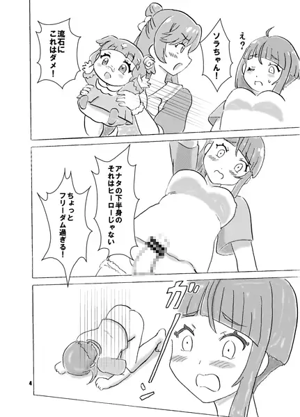 ヒーローガールの射精管理