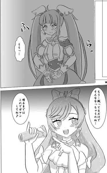 ヒーローガールの射精管理