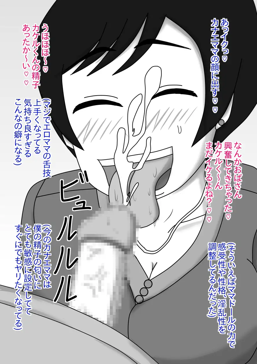 ママドール 人を操る超能力が使えるようになったので近所のエロママで性欲処理している話。