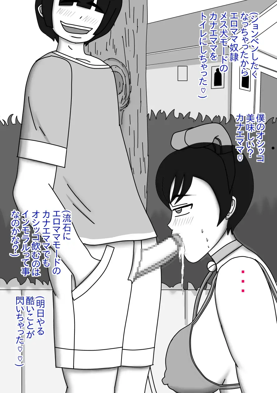 ママドール 人を操る超能力が使えるようになったので近所のエロママで性欲処理している話。