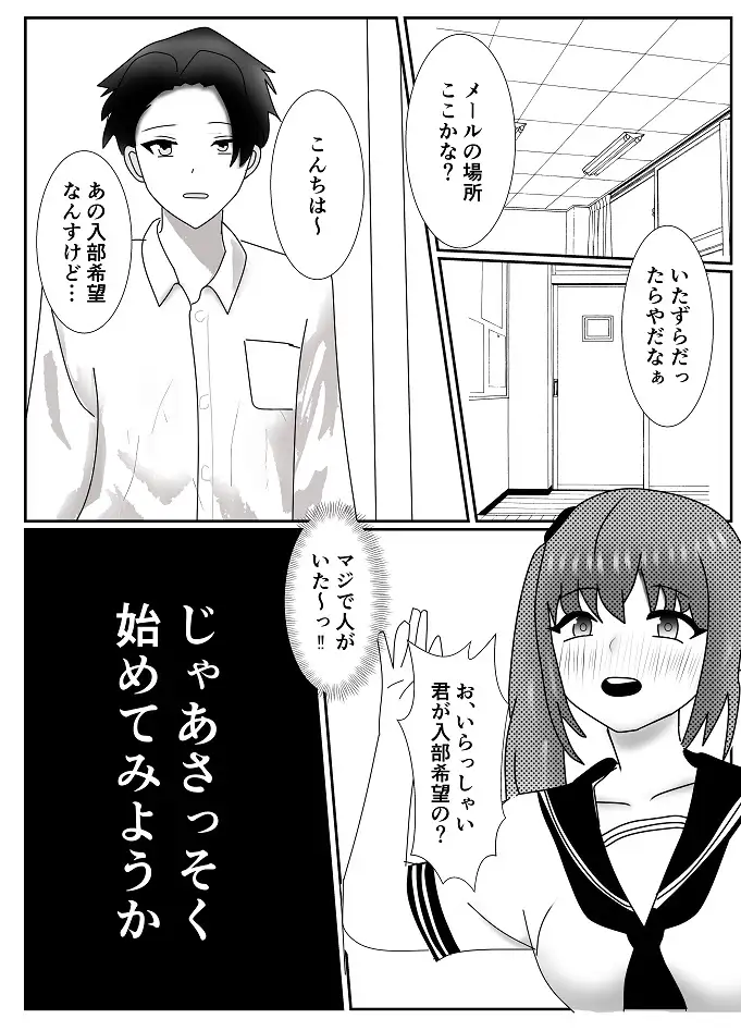 放課後M男倶楽部
