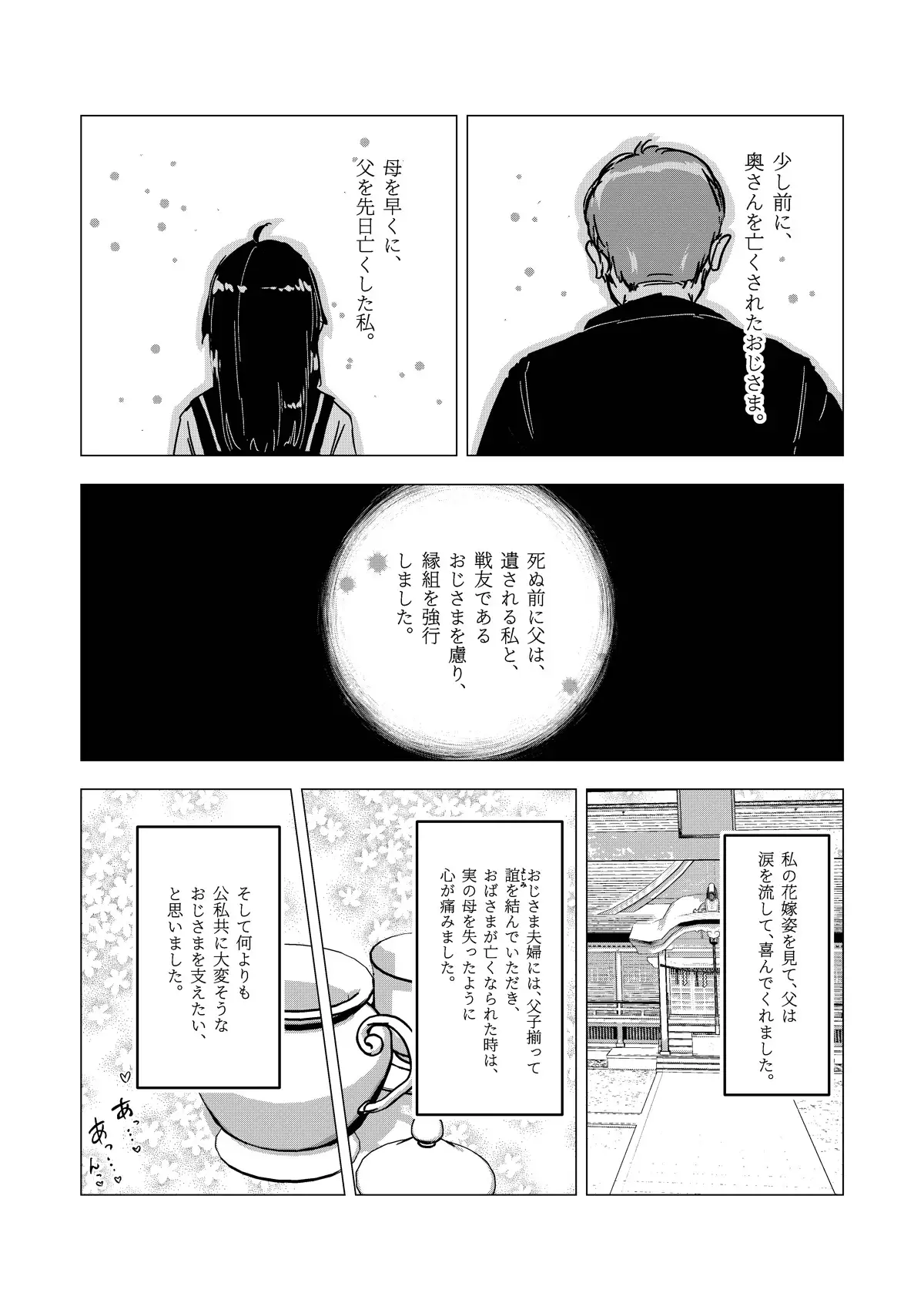 舌長ちゃんが治したEDおじさんとお嫁ちゃんのその後