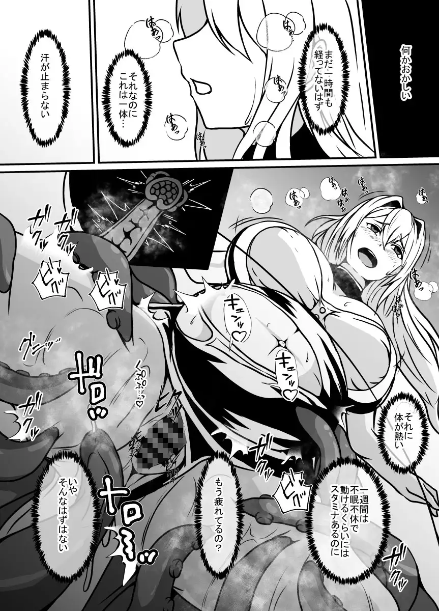 【繁体中文版】感覚遮断の床に堕ちた女スパイ