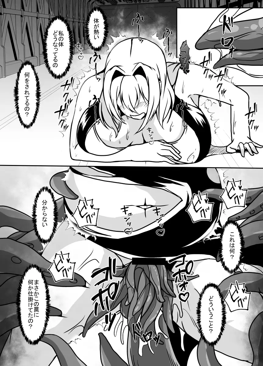 【繁体中文版】感覚遮断の床に堕ちた女スパイ