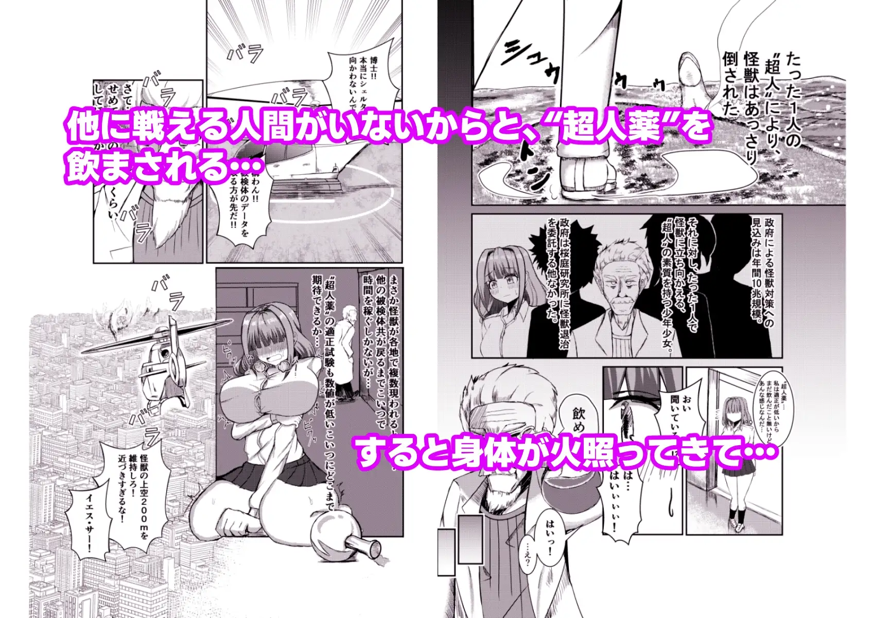 【繁体中文版】街より大きくなった私はHな気分になりました