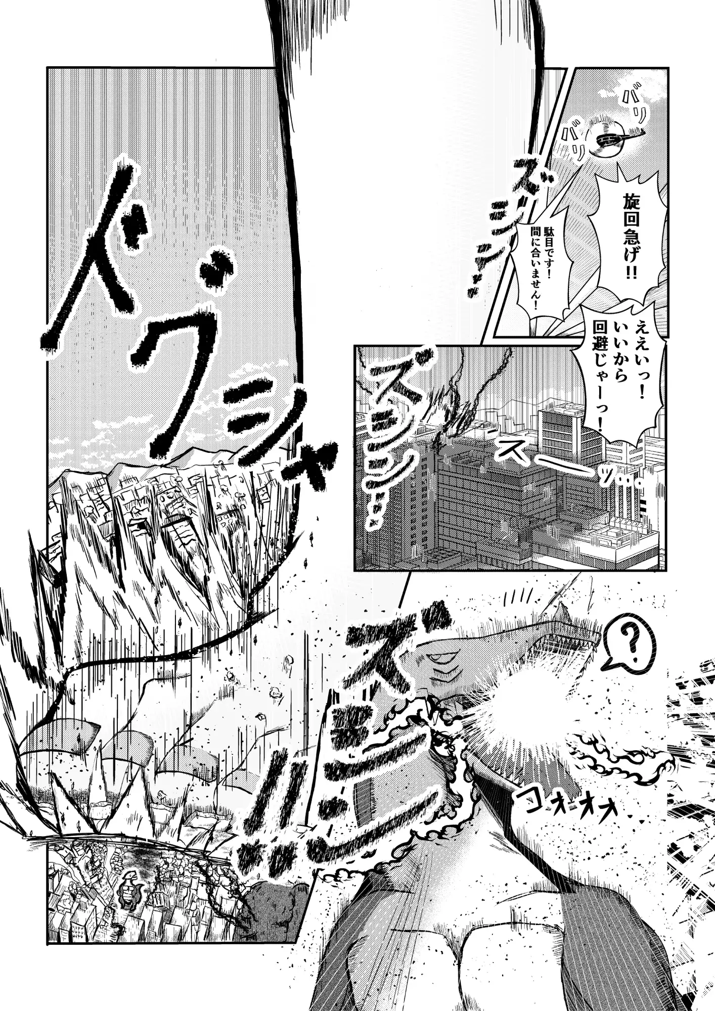 【繁体中文版】街より大きくなった私はHな気分になりました