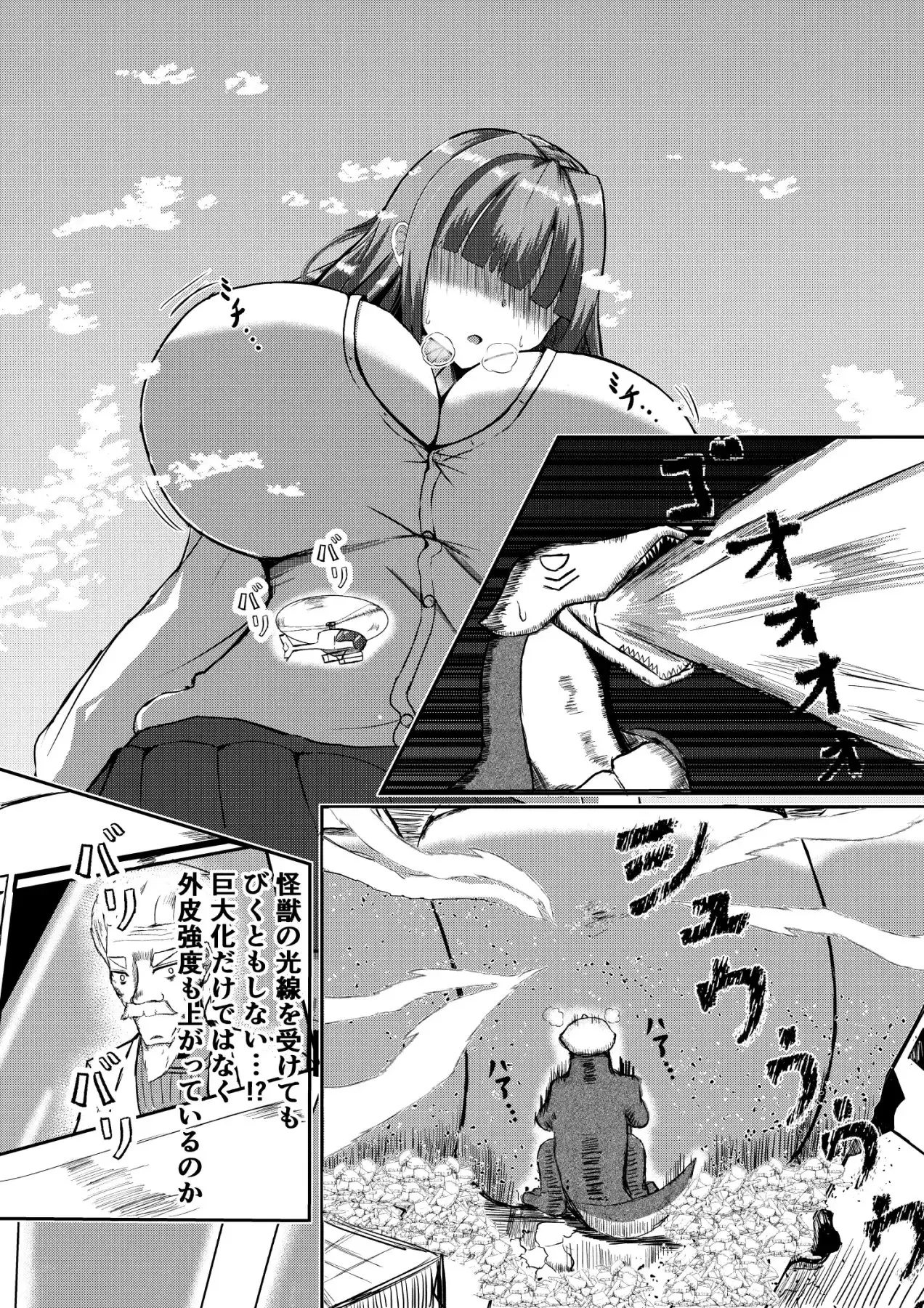 【繁体中文版】街より大きくなった私はHな気分になりました