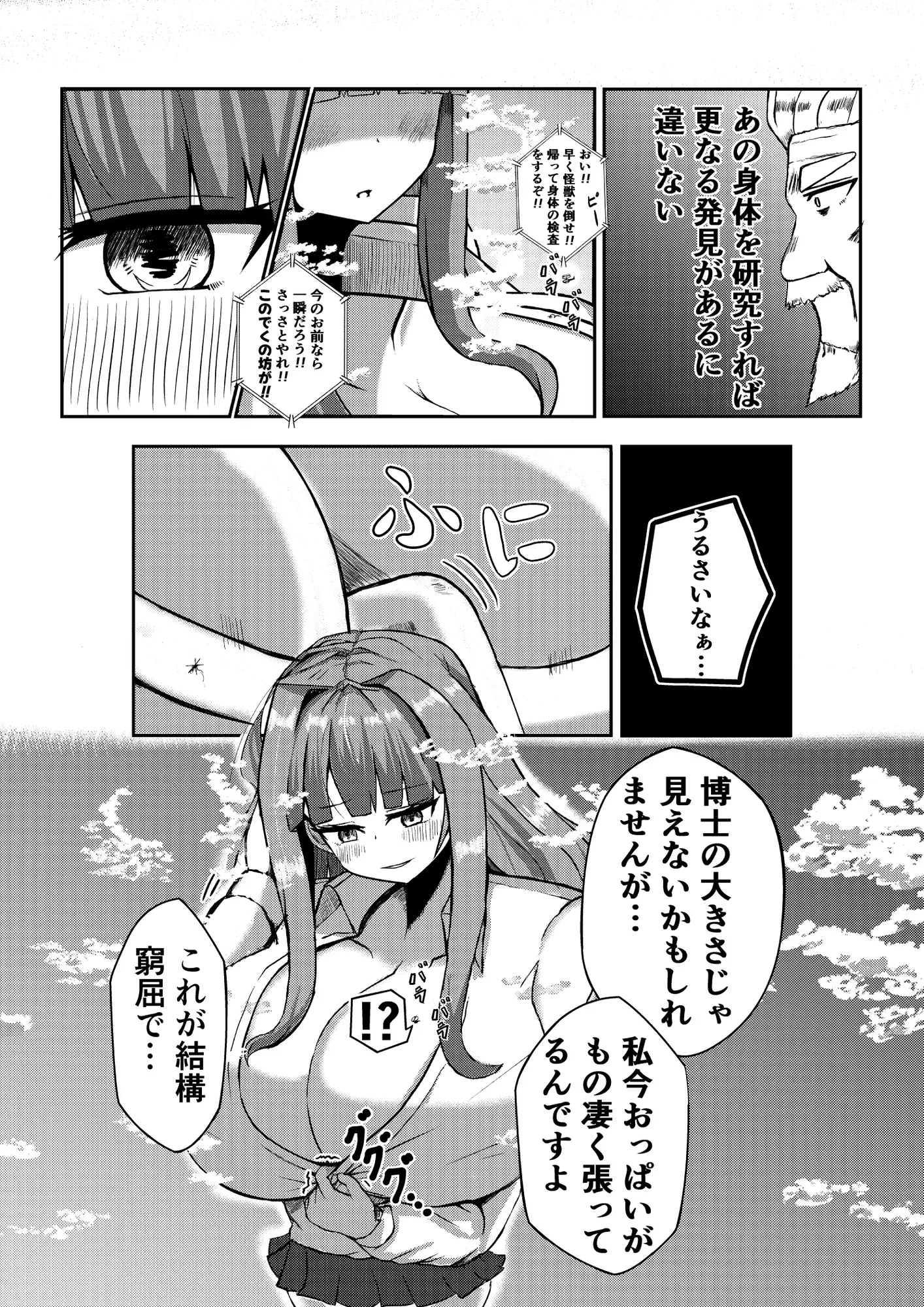 【繁体中文版】街より大きくなった私はHな気分になりました