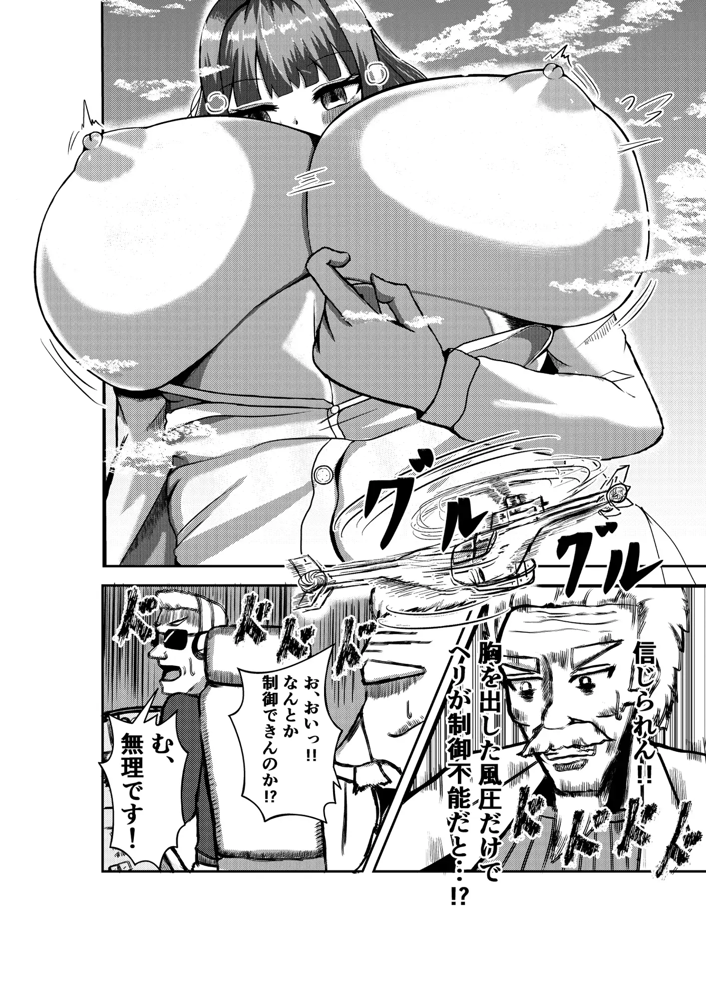 【繁体中文版】街より大きくなった私はHな気分になりました
