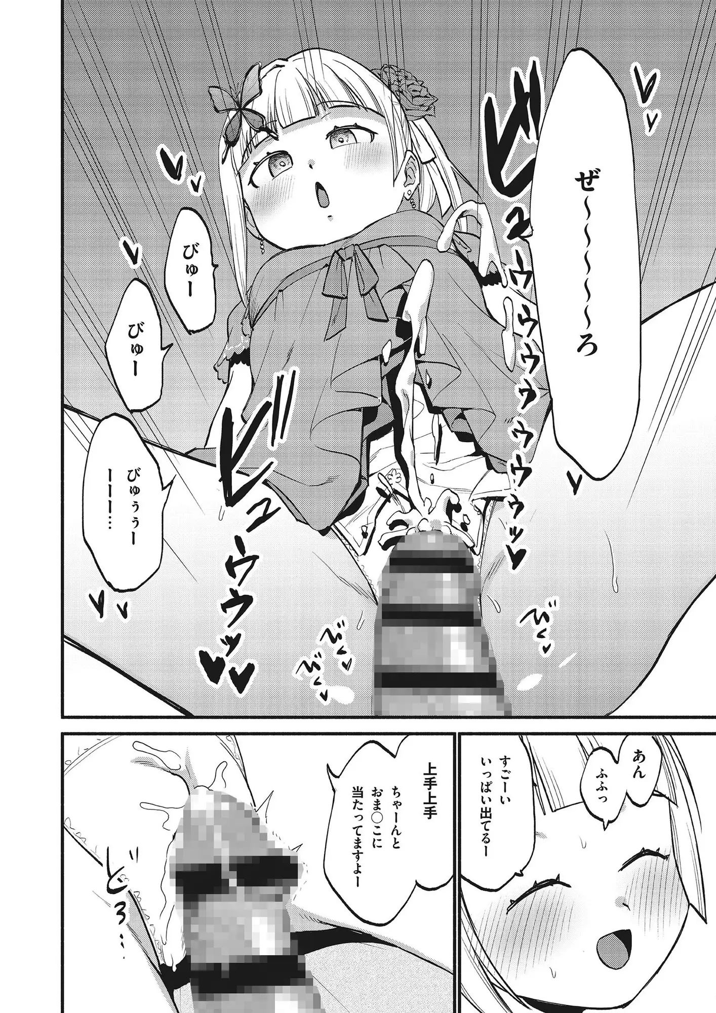上流階級専用の高級店でジ○ニアアイドルに搾精ご奉仕してもらう Whisp エロ漫画3
