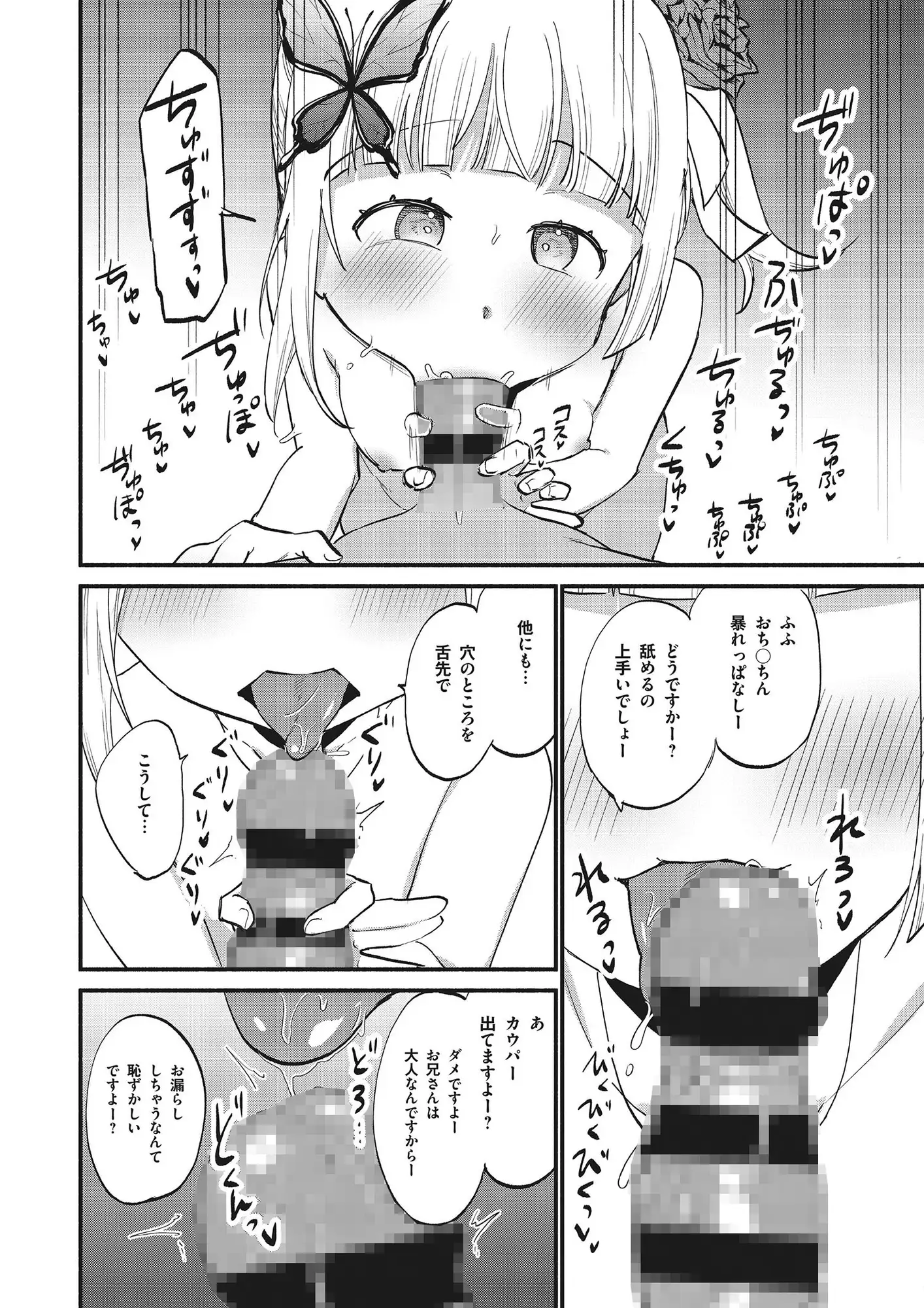 上流階級専用の高級店でジ○ニアアイドルに搾精ご奉仕してもらう Whisp エロ漫画5