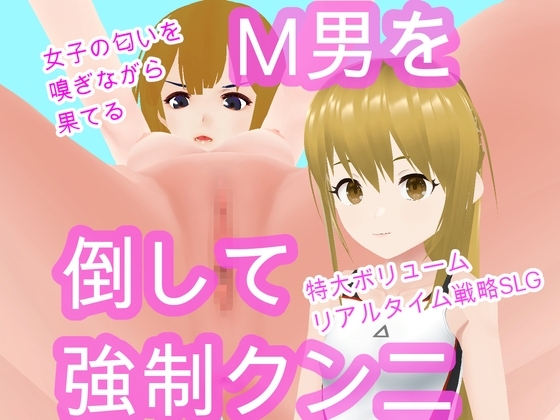 女子高生たちのエッチな大戦略