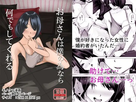 お母さんは僕の為なら何でもしてくれる