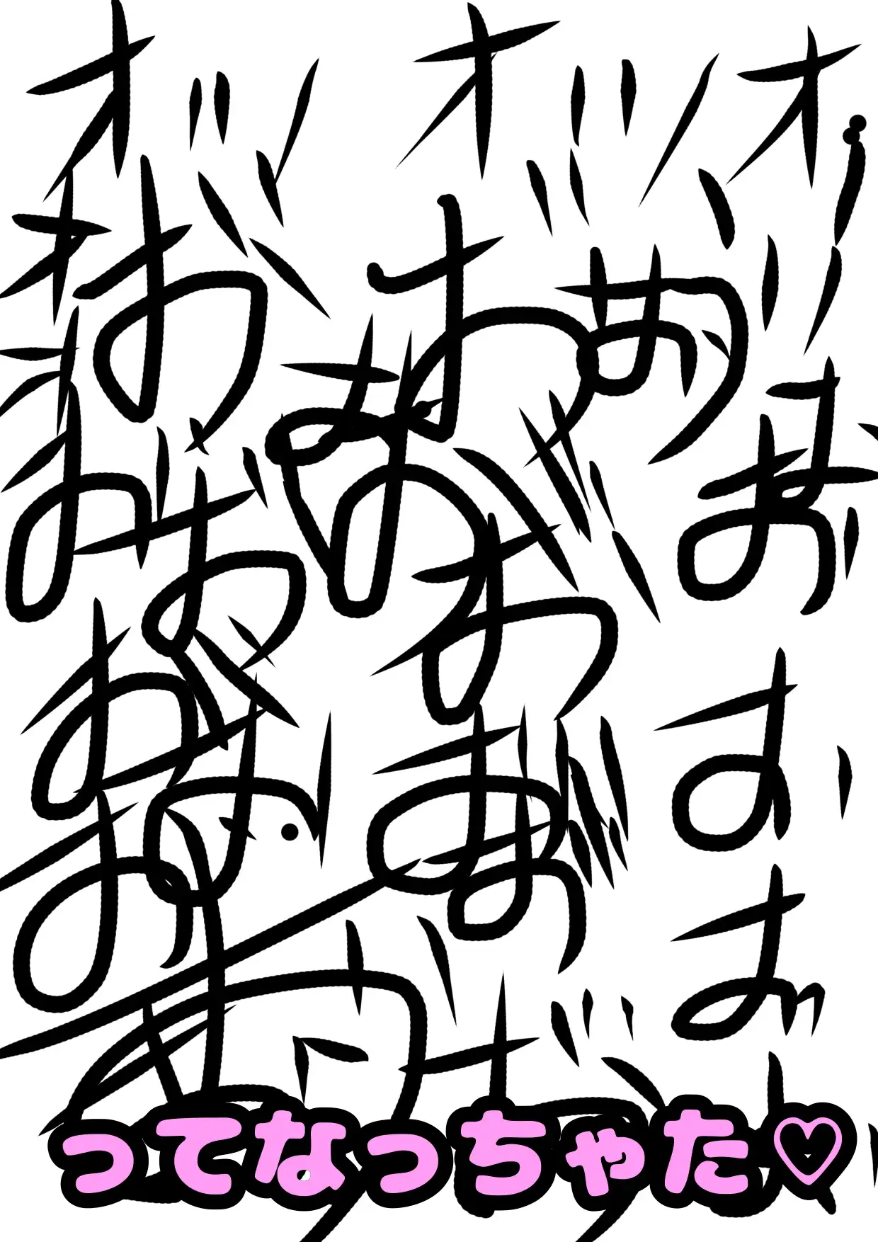 ◆…うめく…◆おほ声…◆お゛お゛お゛お゛おぉぉぉぉ☆お仕事疲れ過ぎちゃって…電マ♪効き過ぎ♪唸りうめく腹の底から♪地を這う「う゛お゛ぉ〜★」 作品画像