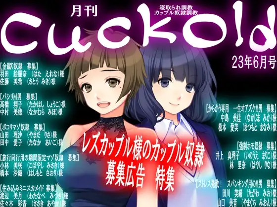 月刊Cuckold 23年6月号
