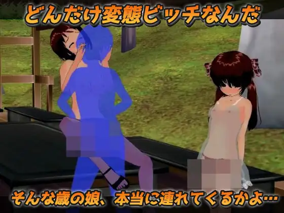 母娘姦|従順奴隷の小さな膣と熟れた膣!～オナニー専用ゲーム image 2 