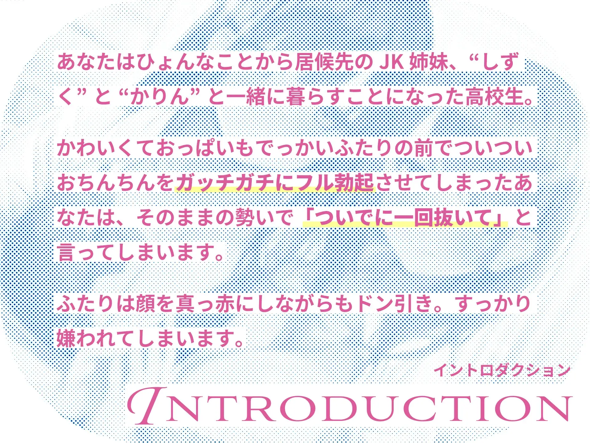 居候先の仲良しJK姉妹を騙して媚び媚び性処理させまくる話～妹には手を出さない!という約束で姉に抜いてもらう裏で、姉には手を出さない!という約束で妹に抜いてもらう～ サンプル画像 2