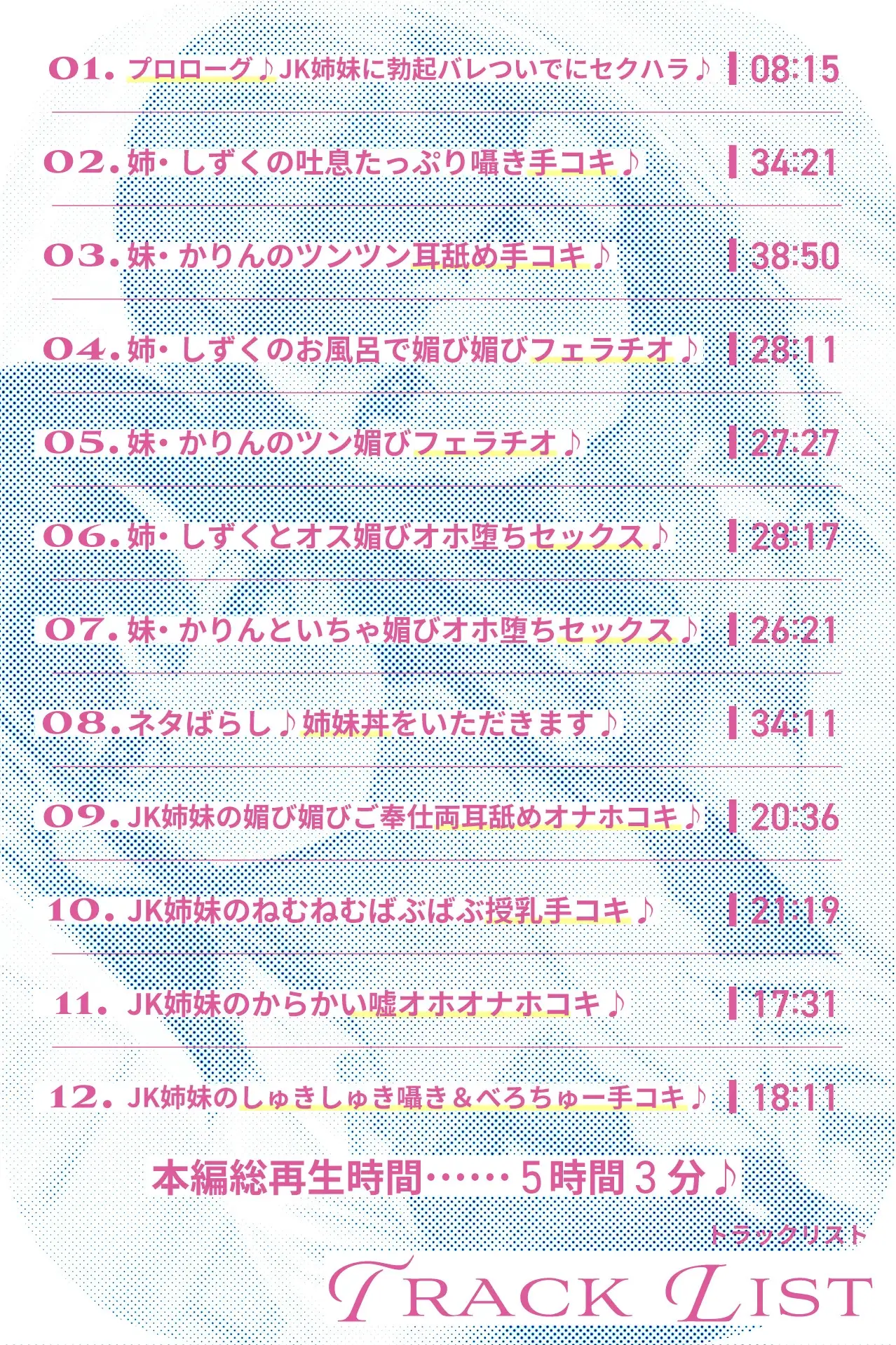 居候先の仲良しJK姉妹を騙して媚び媚び性処理させまくる話～妹には手を出さない!という約束で姉に抜いてもらう裏で、姉には手を出さない!という約束で妹に抜いてもらう～ サンプル画像 8