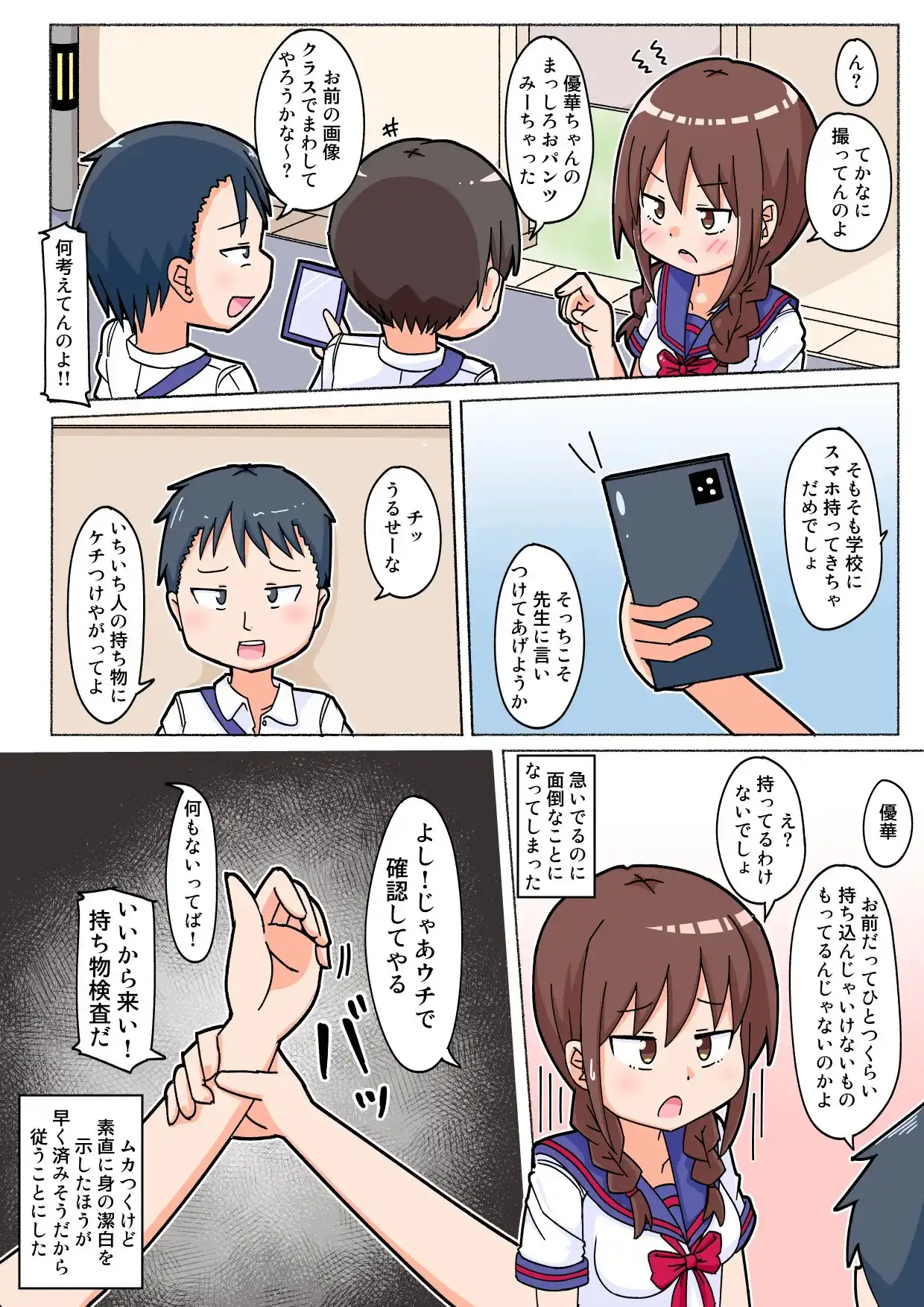 ツイてない優等生の女の子がツかれまくる話 サンプル画像 3