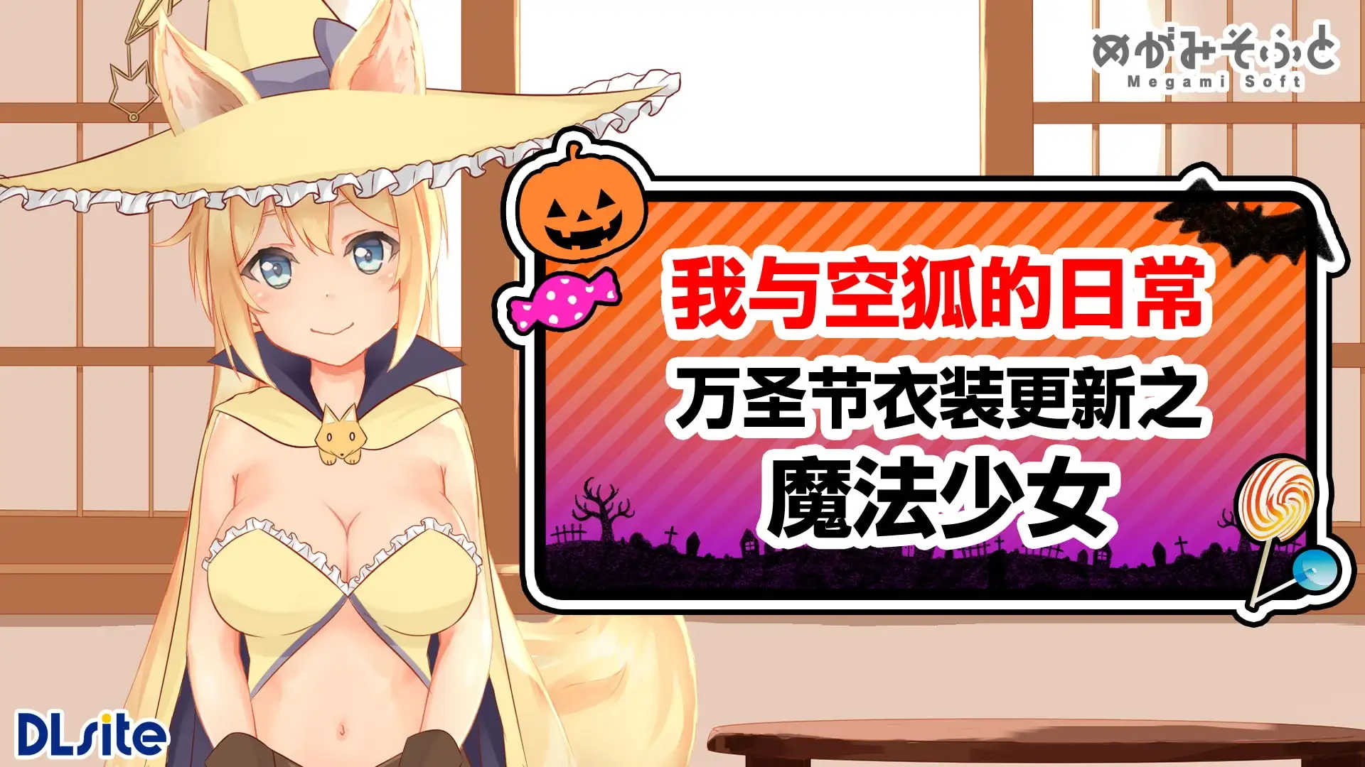 [Live2D] [R18] 我与空狐的日常+[中文版][安卓手机版]