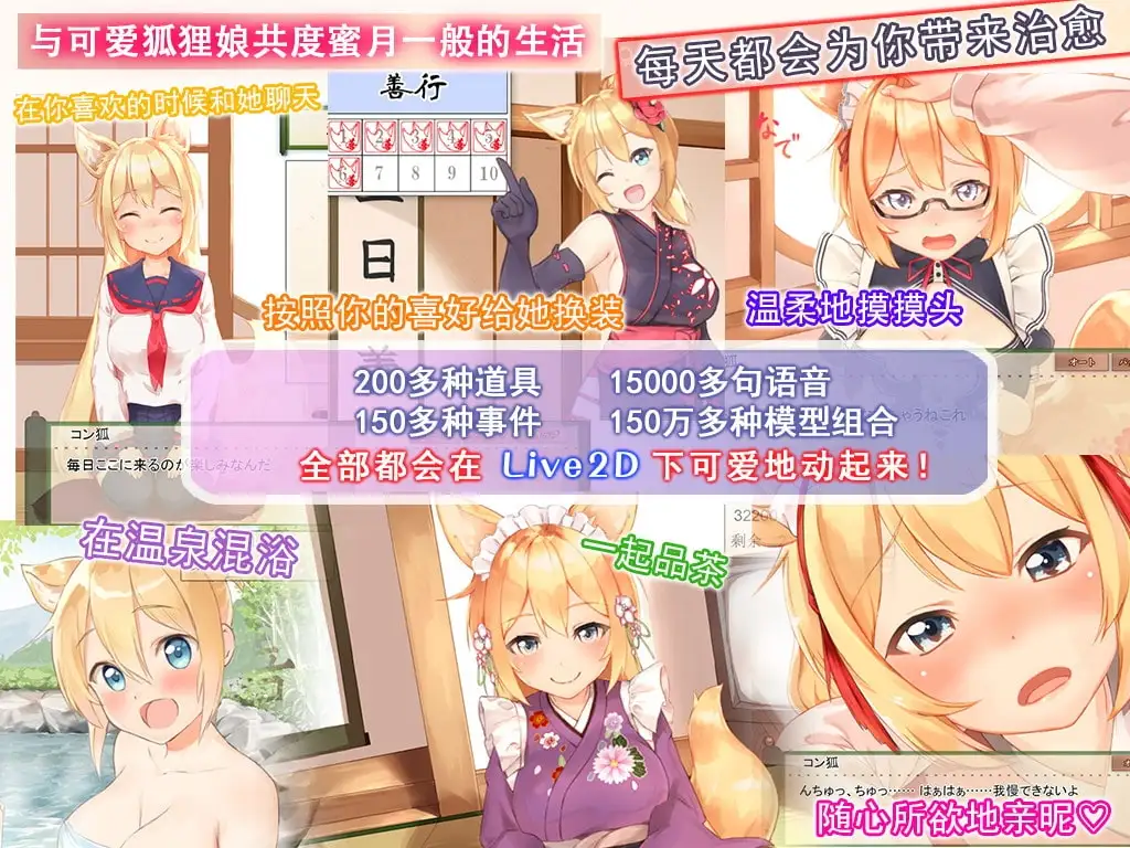 [Live2D] [R18] 我与空狐的日常+[中文版][安卓手机版]
