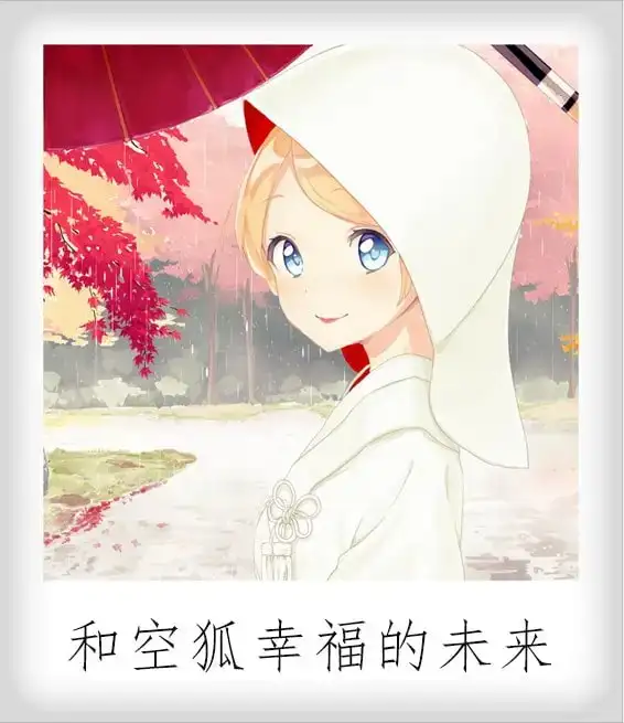 [Live2D] [R18] 我与空狐的日常+[中文版][安卓手机版]