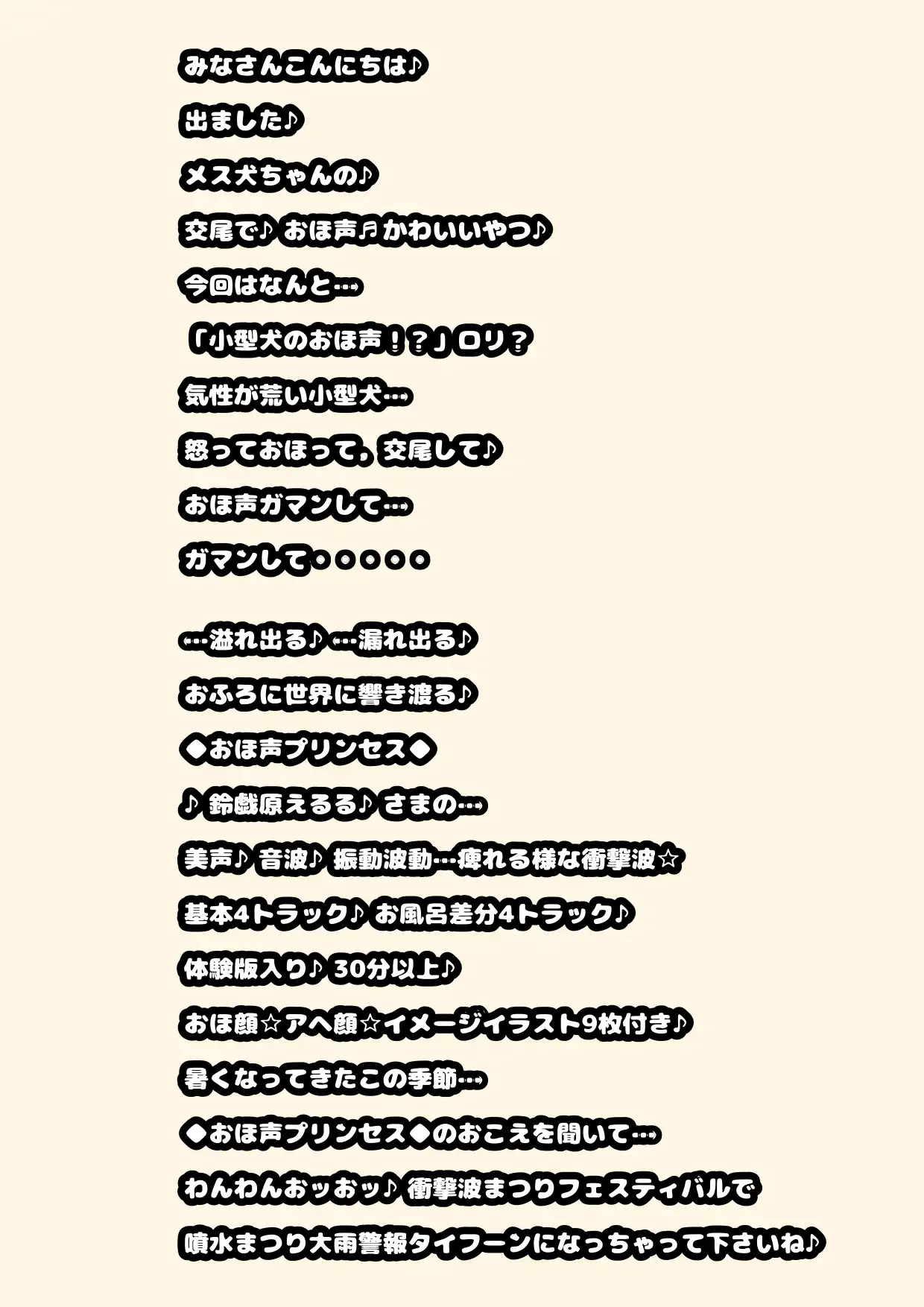 ☆メス犬☆即交尾系♪ おほ声♬小型犬のおこえ?…つまり…○リって事…!? おふろでも交尾するの? つまり…おほ声が響いちゃうって琴…!?よきですね♬良きです♪ 作品画像