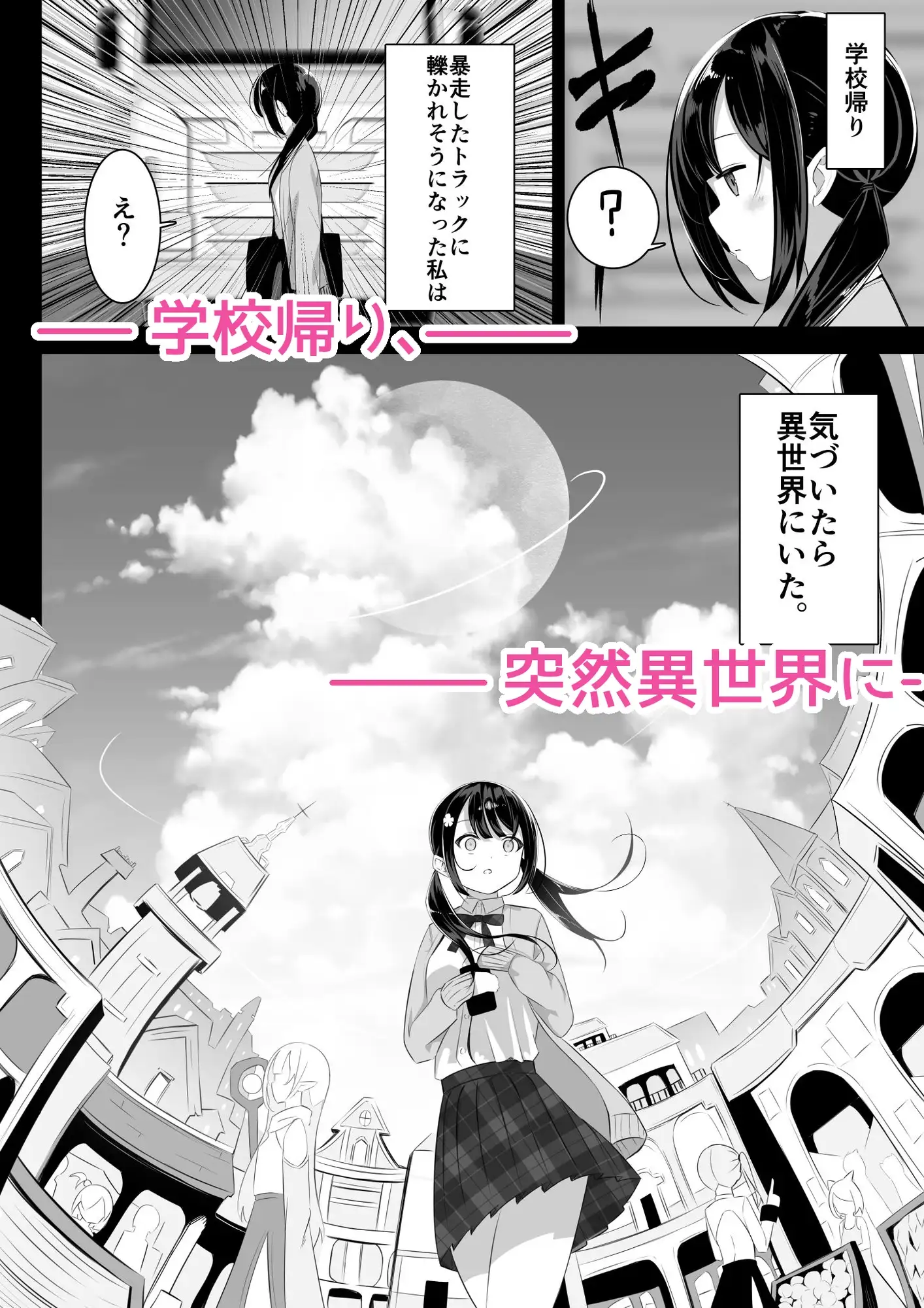 【繁体中文版】異世界で百合1