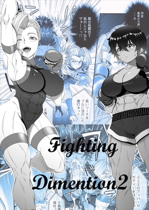 Fighting Dimention2 [Fighting Scene] | DLsite 同人