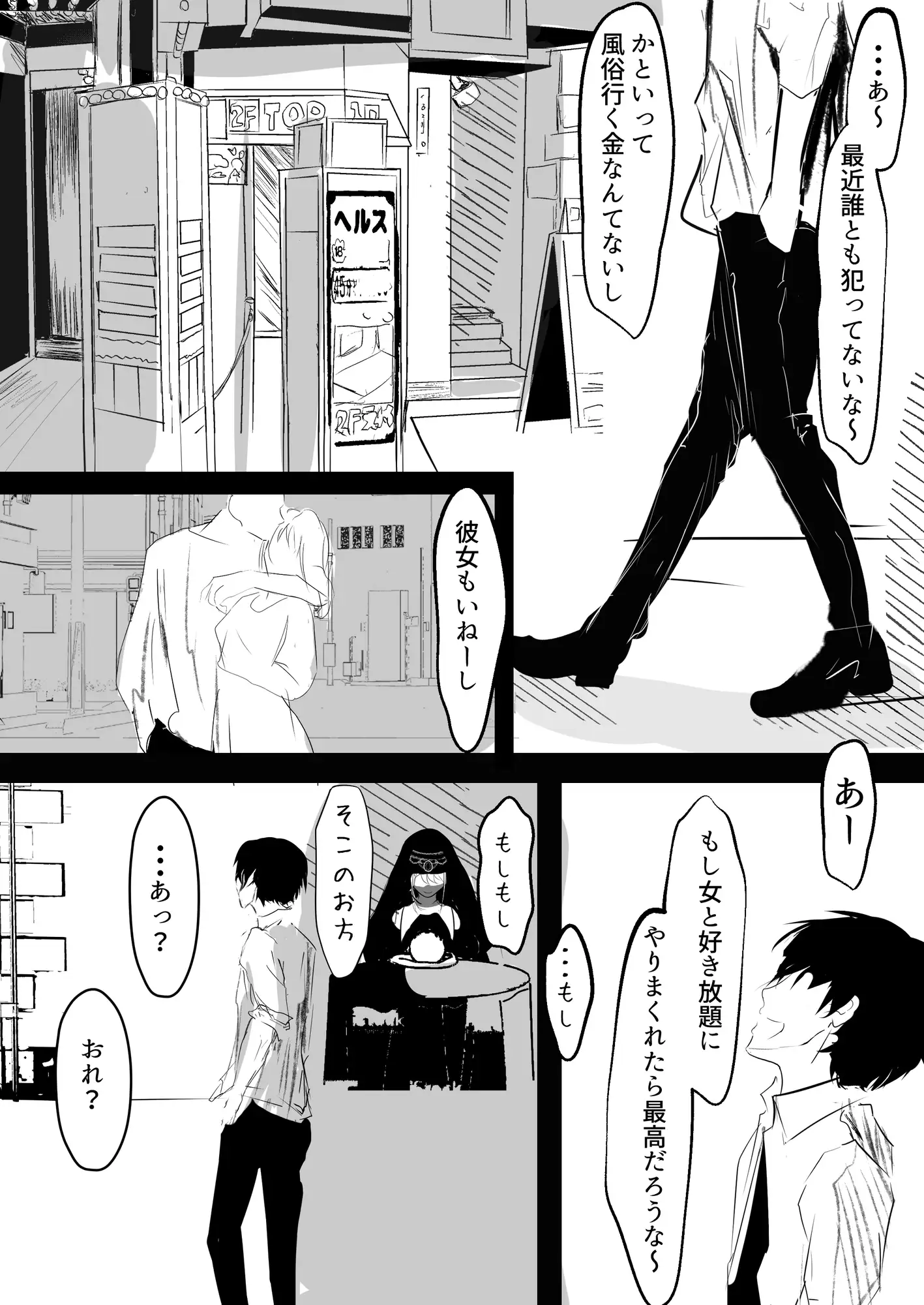 催○アイテムを貰ったので はとめ本舗 エロ漫画2