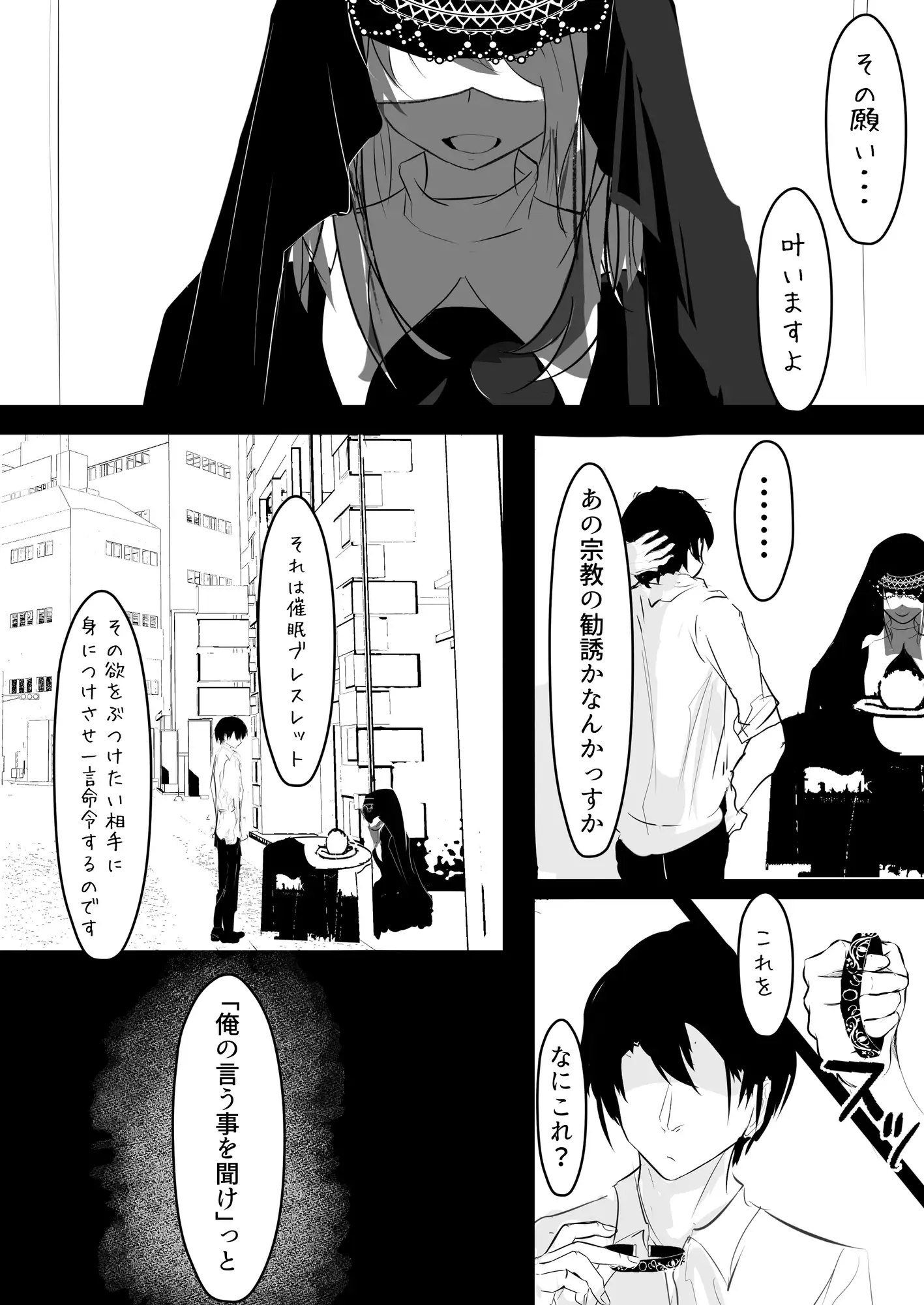 催○アイテムを貰ったので はとめ本舗 エロ漫画3