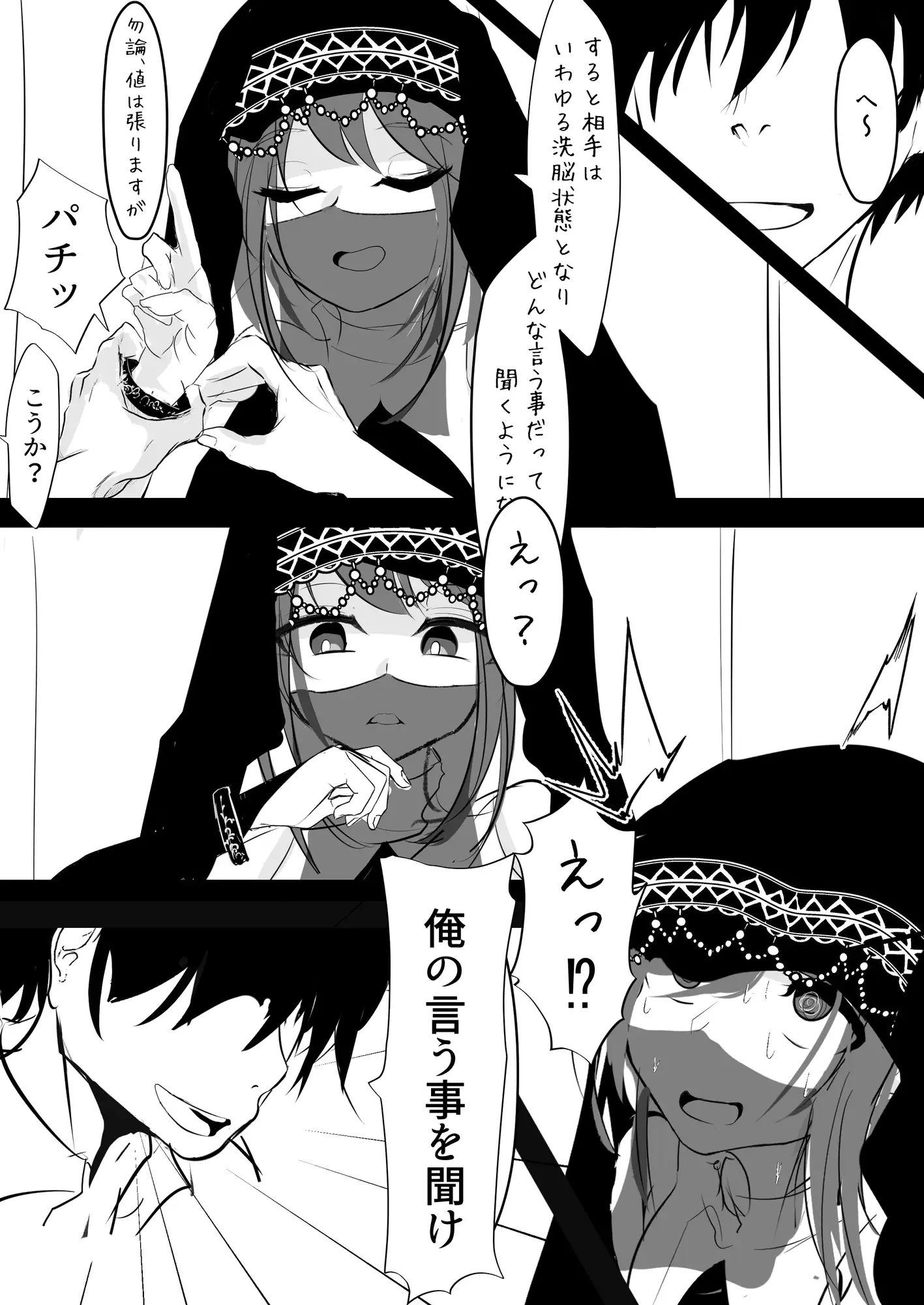 催○アイテムを貰ったので はとめ本舗 エロ漫画4