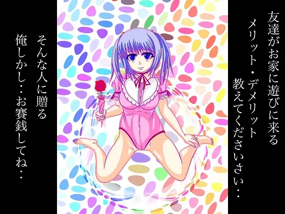 俺しかし(たけおくんがウチにやってきた!)