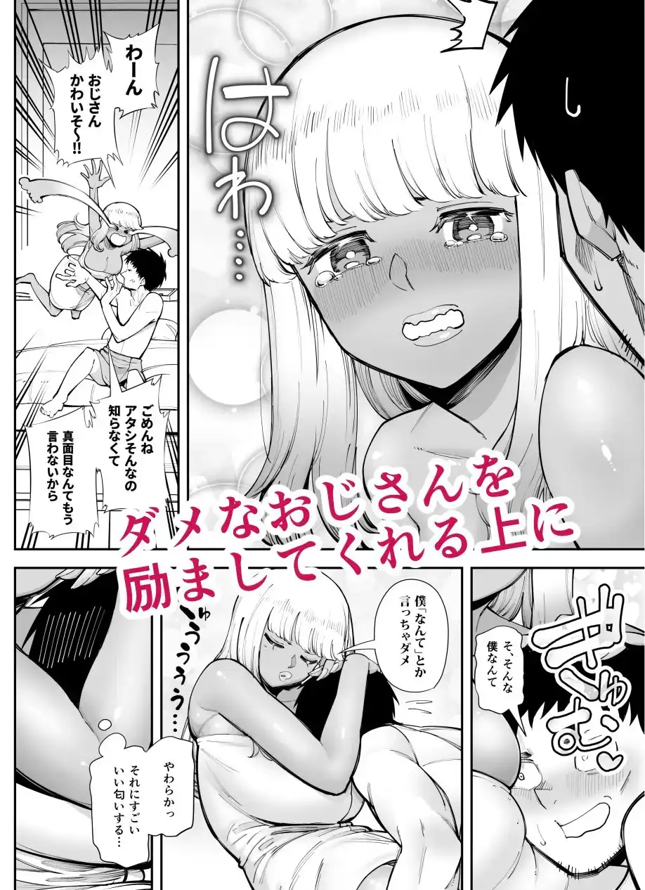 おじさんをよしよししてくれる黒ギャル サンプル画像 3