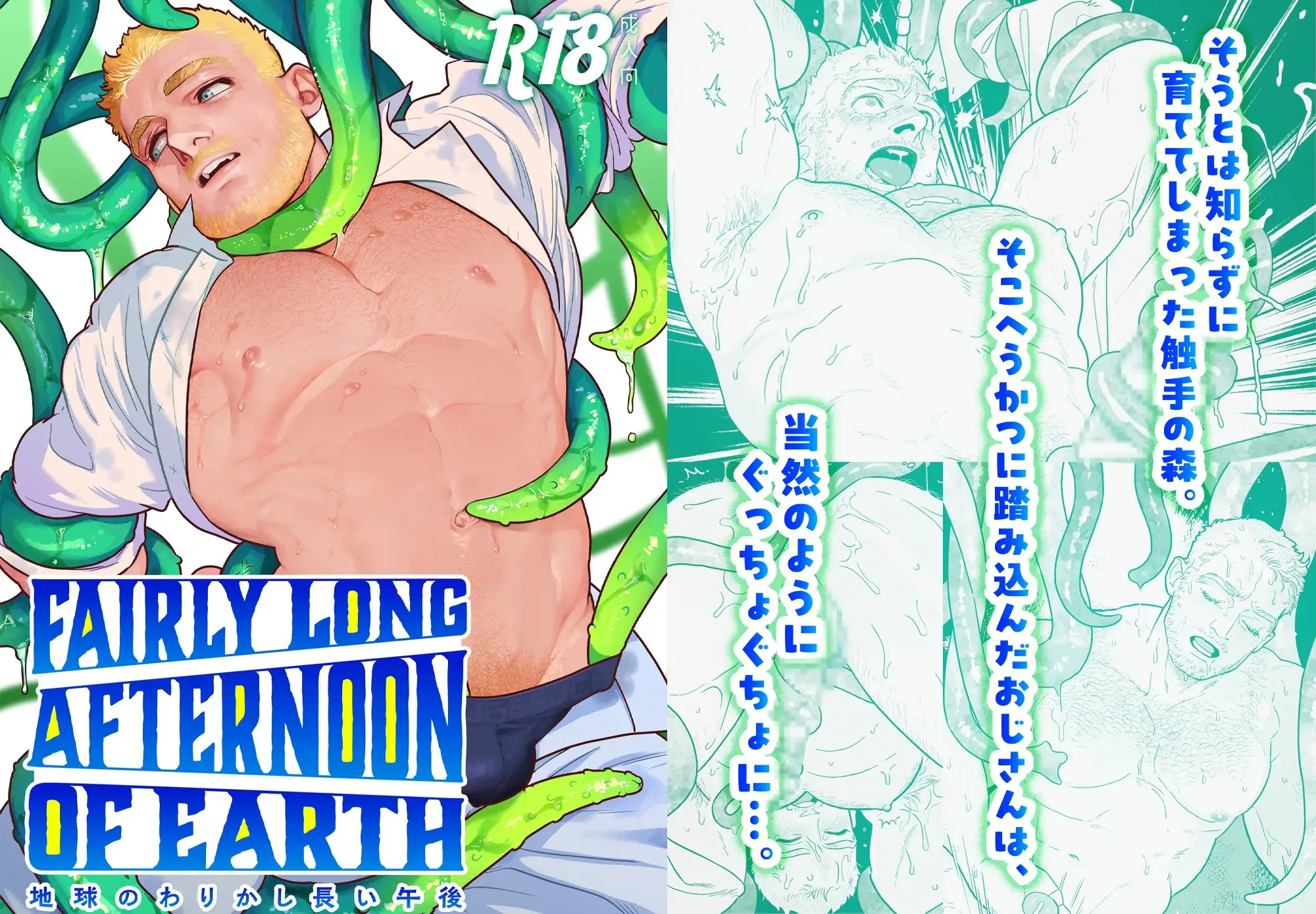 地球のわりかし長い午後 サンプル画像1