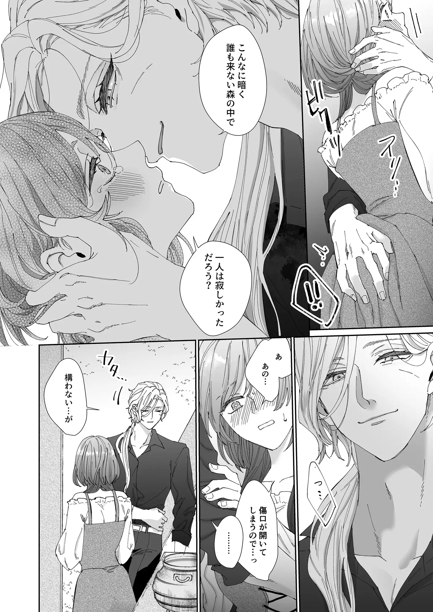 怪物の寵愛のサンプル画像1