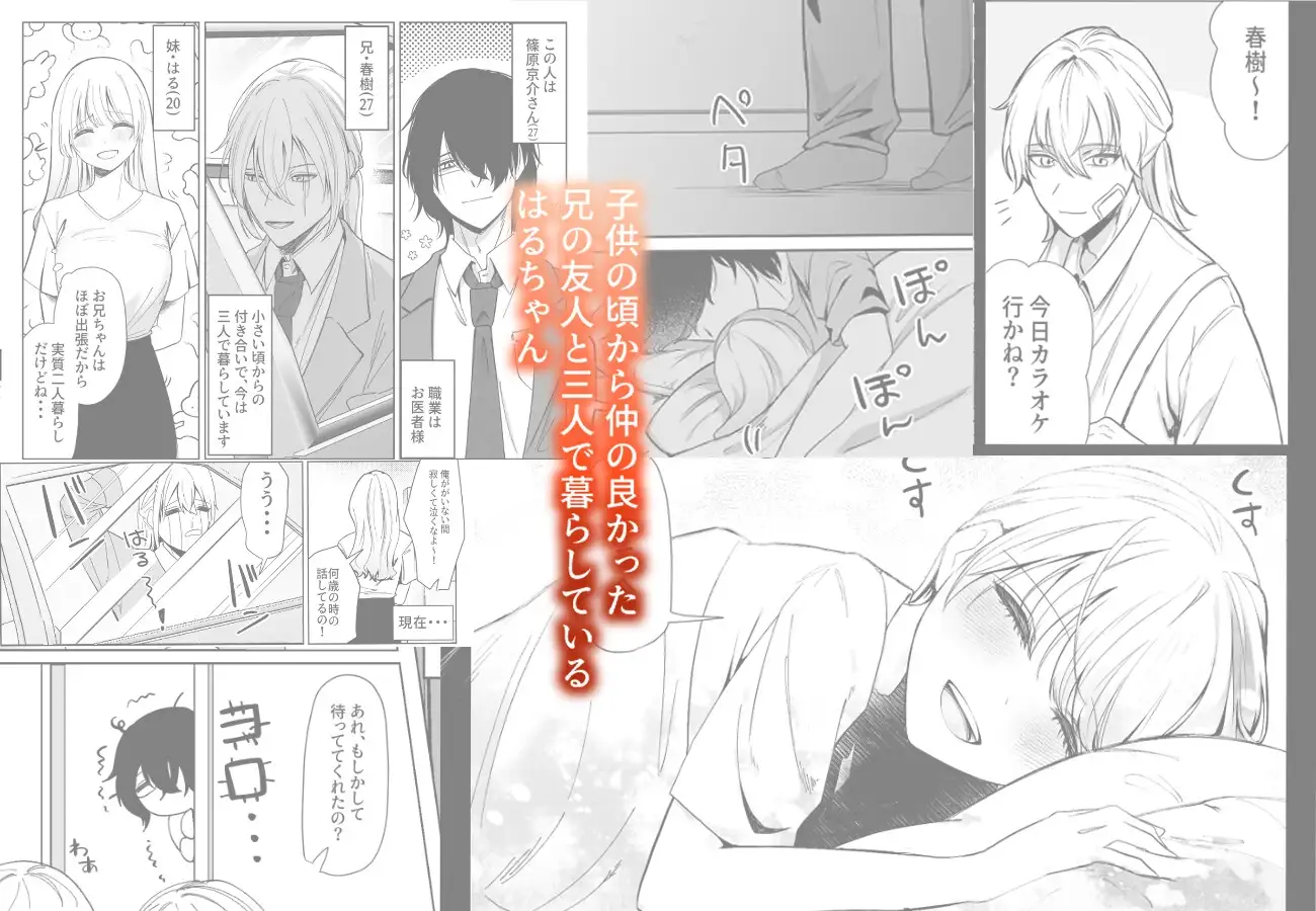 篠原先生と内緒の治療のサンプル画像1