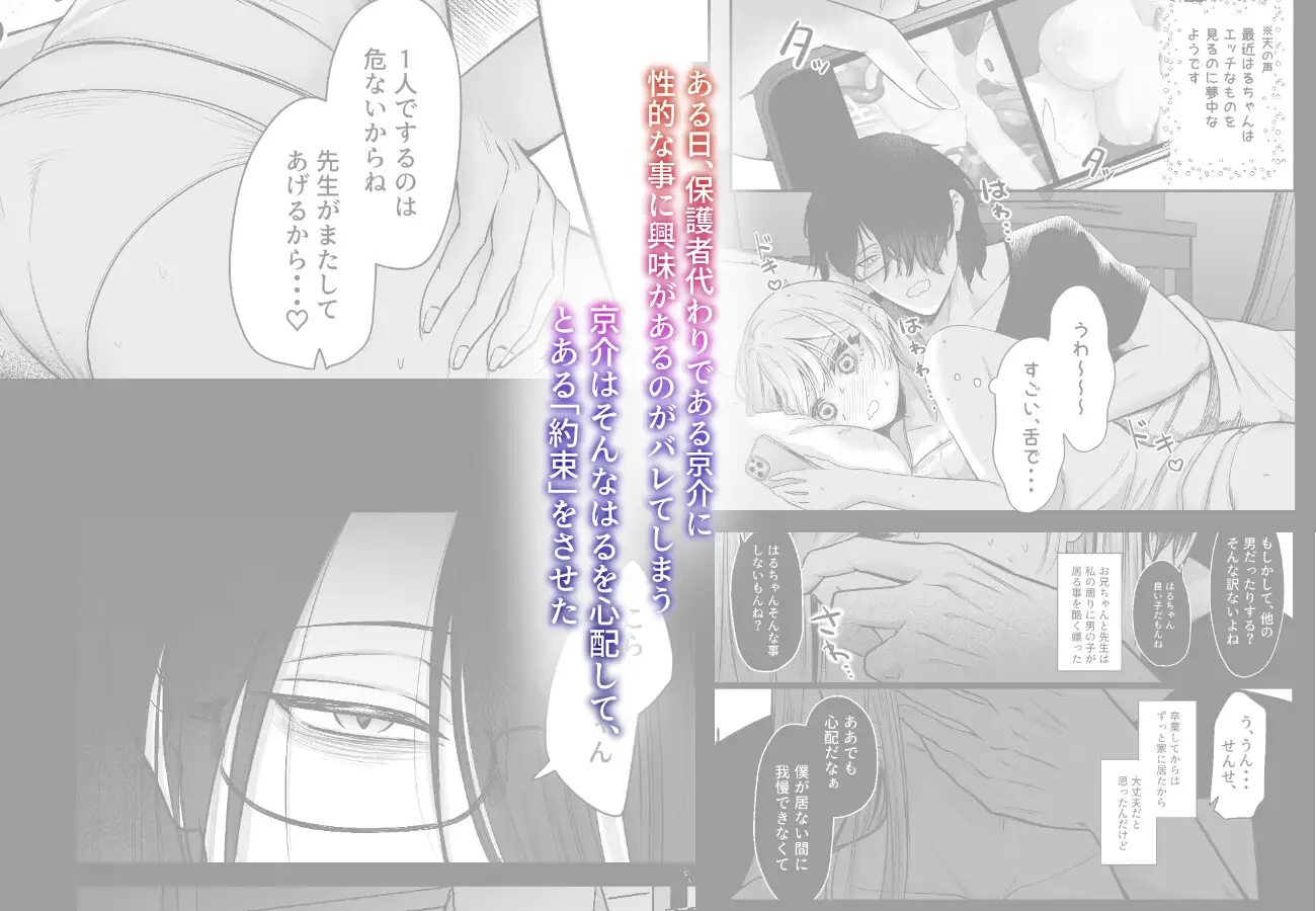 篠原先生と内緒の治療のサンプル画像2