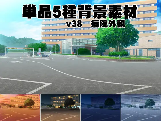 単品5種背景v38病院