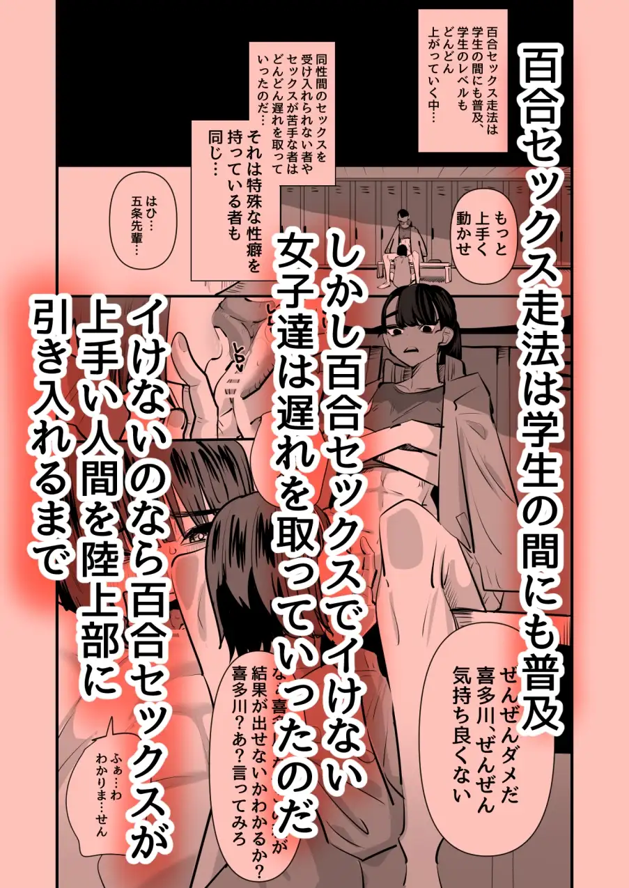 陸上部VS百合セックス部 サンプル画像 3